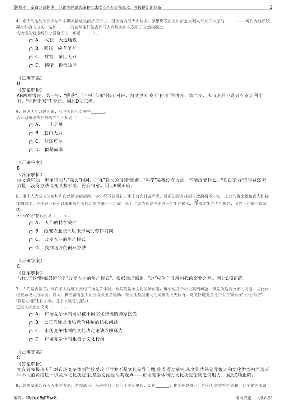 2023年陕西省一三九煤田地质水文地质有限公司招聘笔试押题库.pdf_第2页