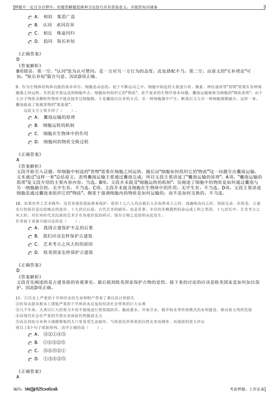 2023年国家电投集团天津华泽资产管理有限公司招聘笔试押题库.pdf_第3页