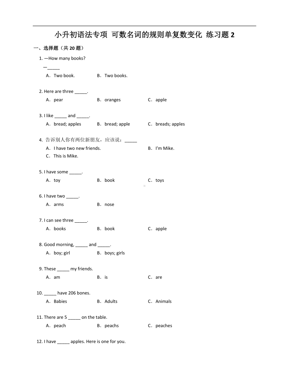 人教PEP版五年级下册《英语》语法专项：可数名词的规则单复数变化练习题（含答案） .docx_第1页