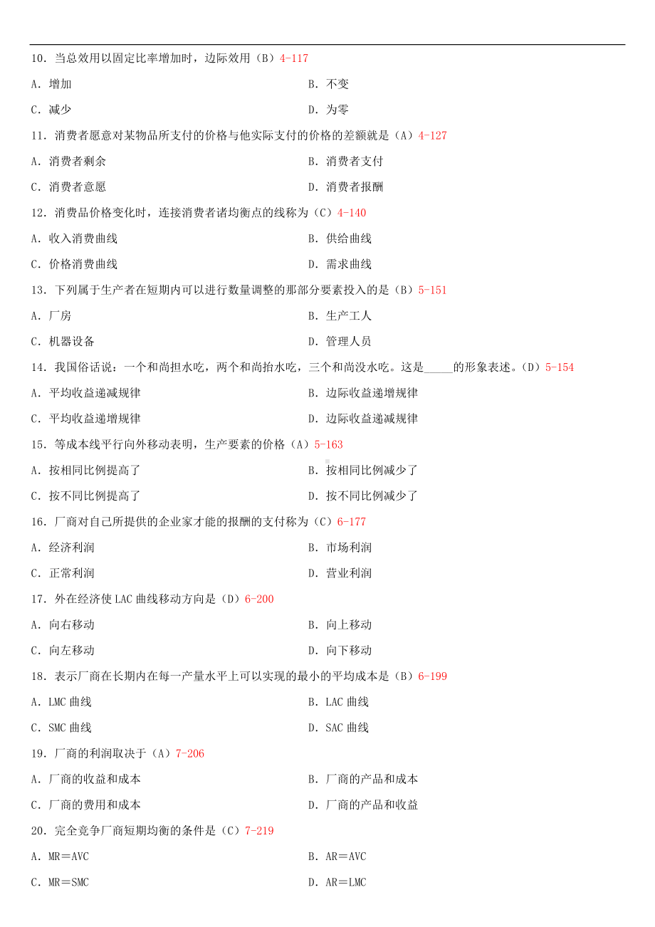 2020年04月广东省自考04531微观经济学试题及答案.doc_第2页