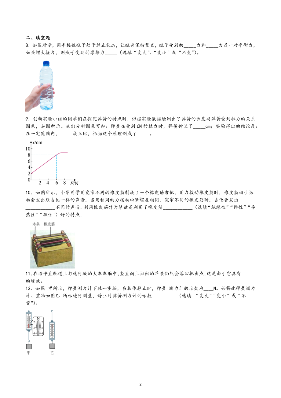 2023年中考物理各项专题综合练—运动与力.docx_第2页