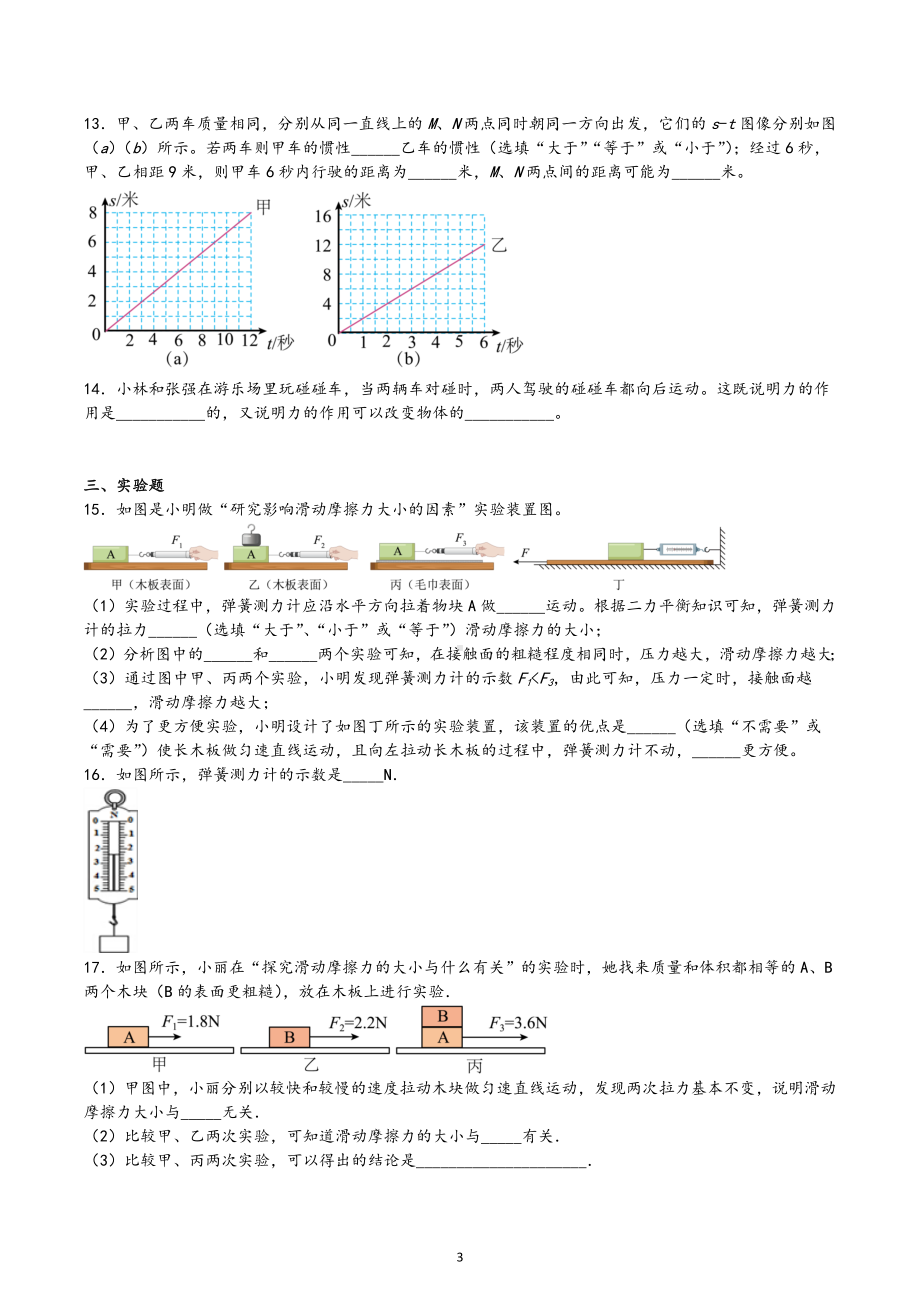 2023年中考物理各项专题综合练—运动与力.docx_第3页