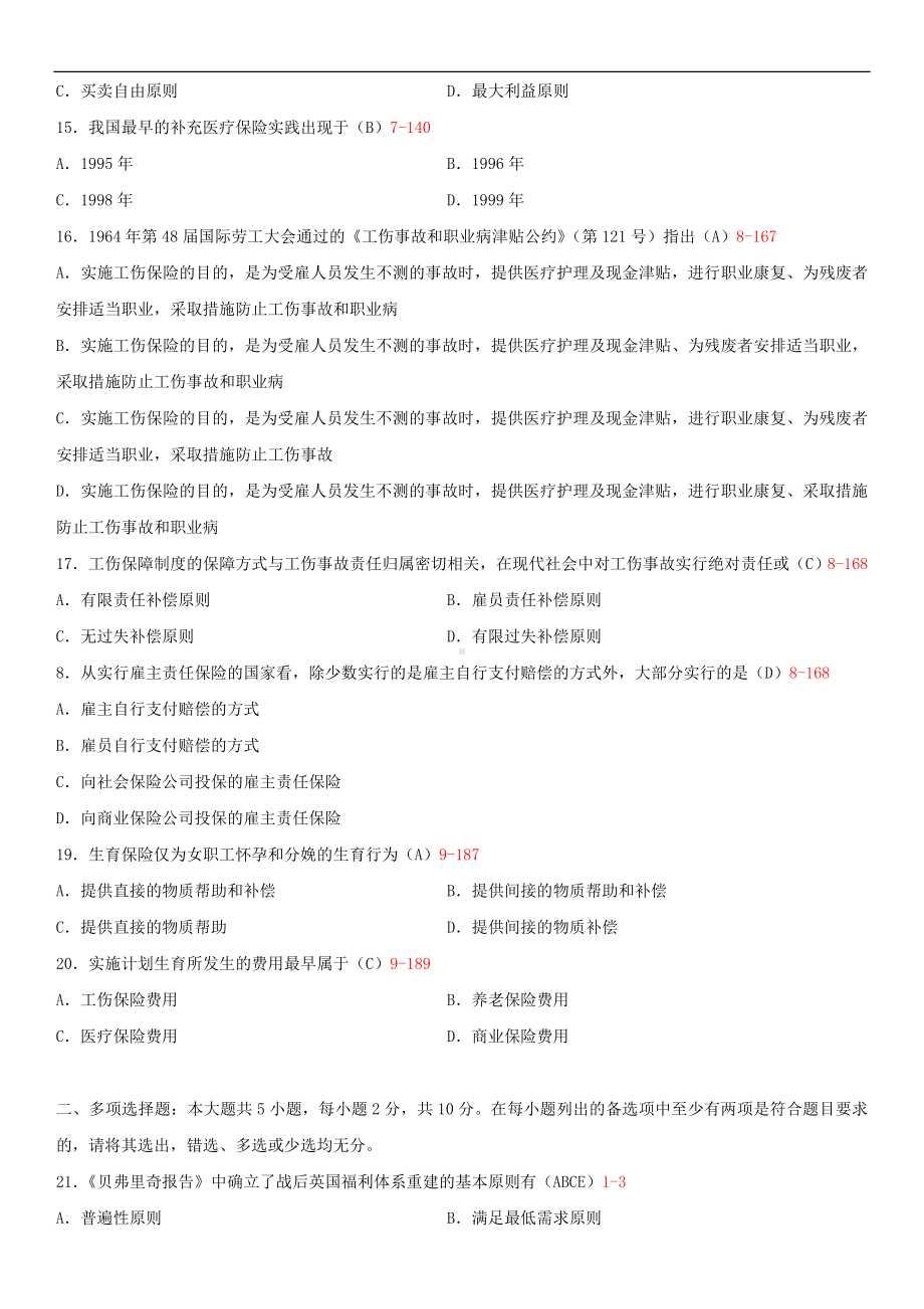 （广东）2019年1月自学考试07484社会保障学试题及答案.doc_第3页