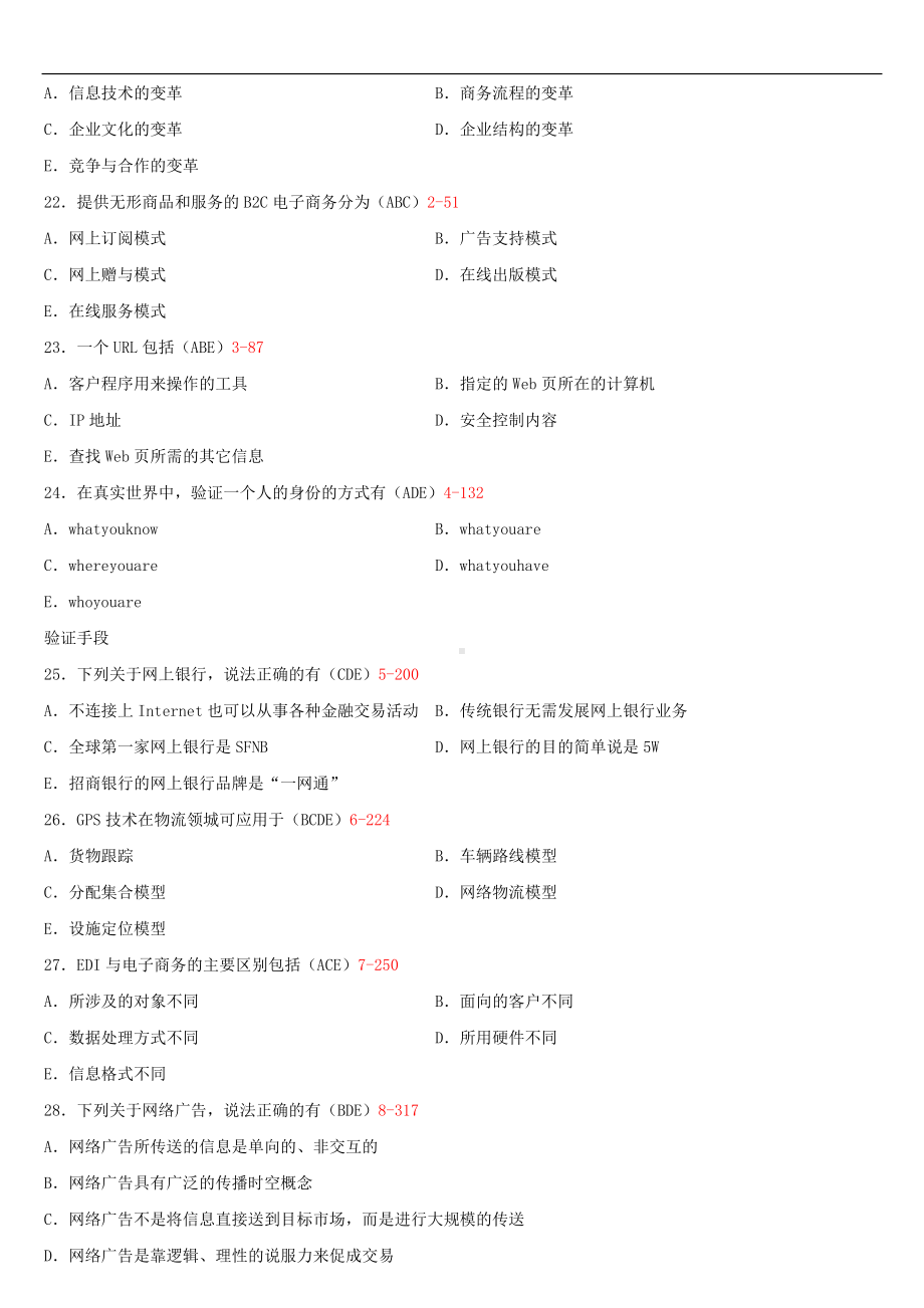 （广东）2019年10月自学考试10422电子商务运营管理试题及答案.doc_第3页