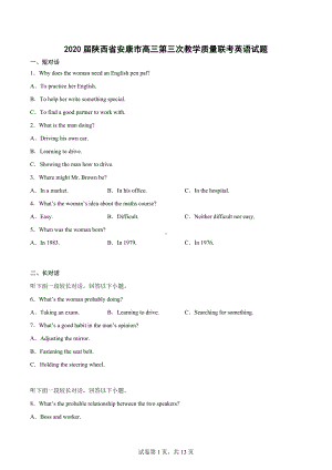 2020届陕西省安康市高三第三次教学质量联考英语试题.docx