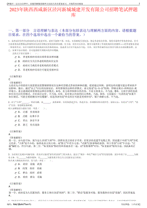 2023年陕西西咸新区泾河新城城建开发有限公司招聘笔试押题库.pdf