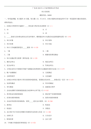 2020年04月广东省自考06069审计学原理试题及答案.doc