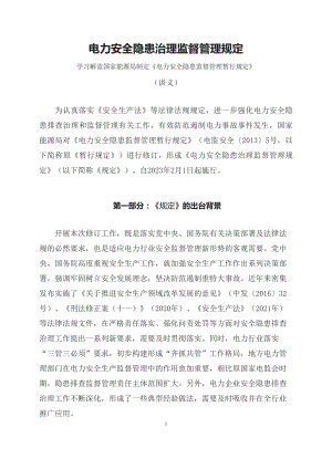 学习解读2023年电力安全隐患治理监督管理规定课件(讲义).docx