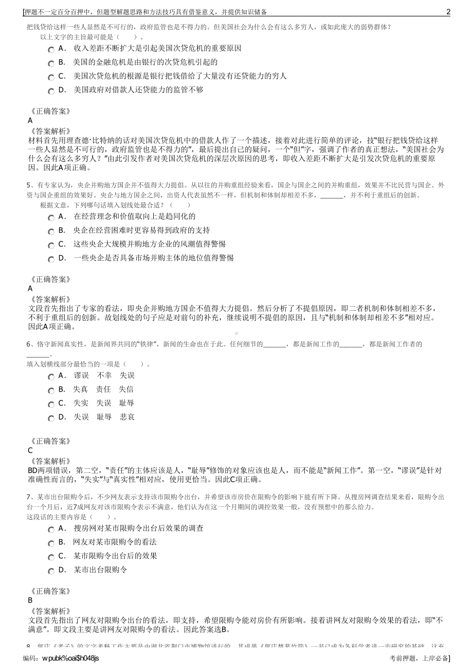 2023年广西梧州工业园区投资开发管理有限公司招聘笔试押题库.pdf_第2页