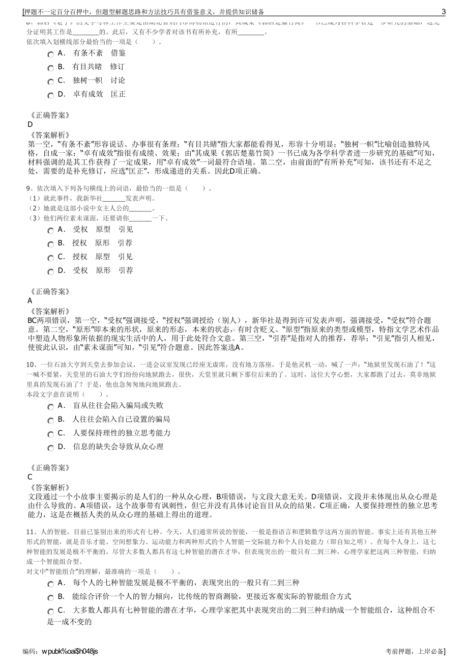 2023年广西梧州工业园区投资开发管理有限公司招聘笔试押题库.pdf_第3页