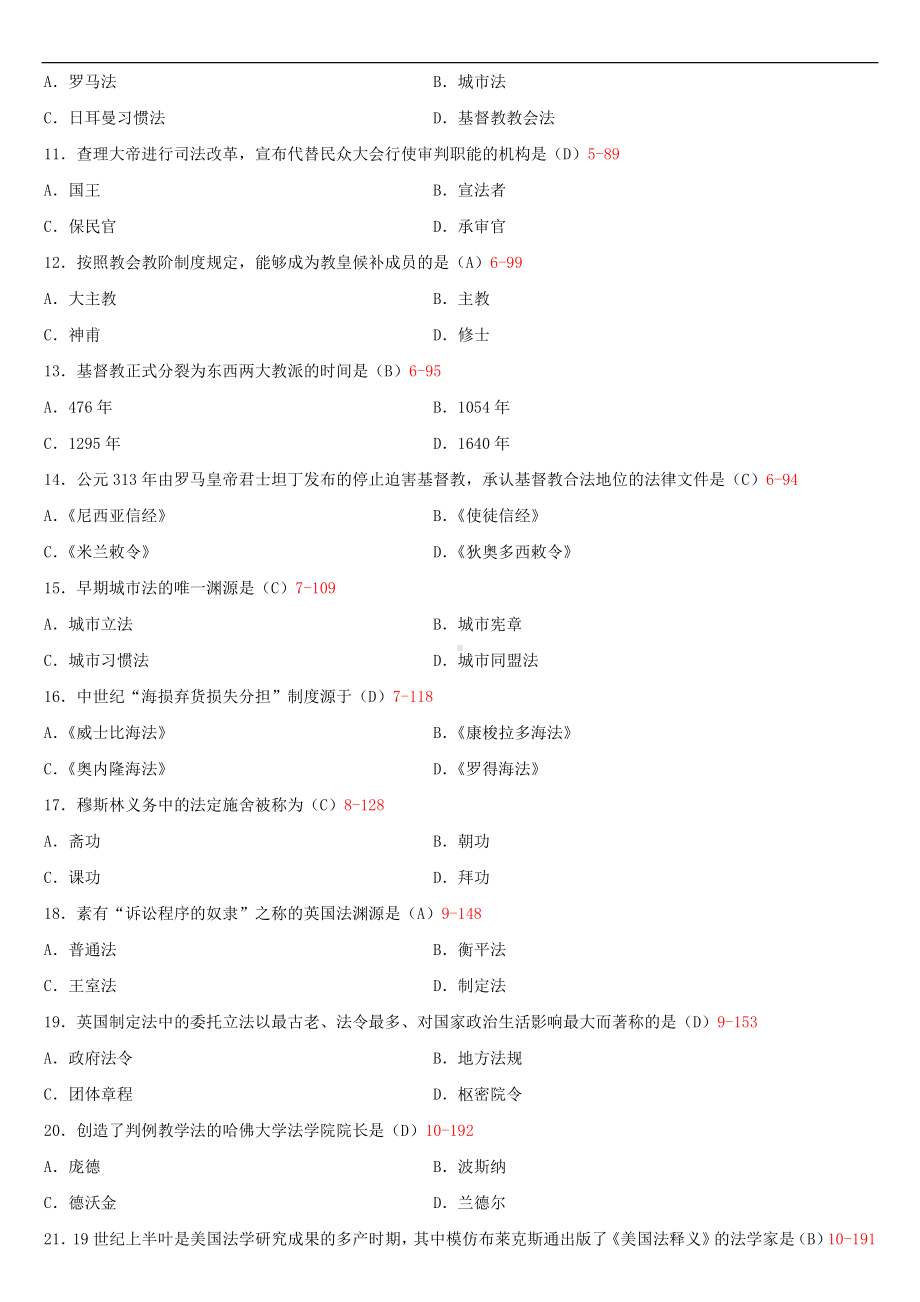 2020年04月自考00263外国法制史试题及答案.doc_第2页