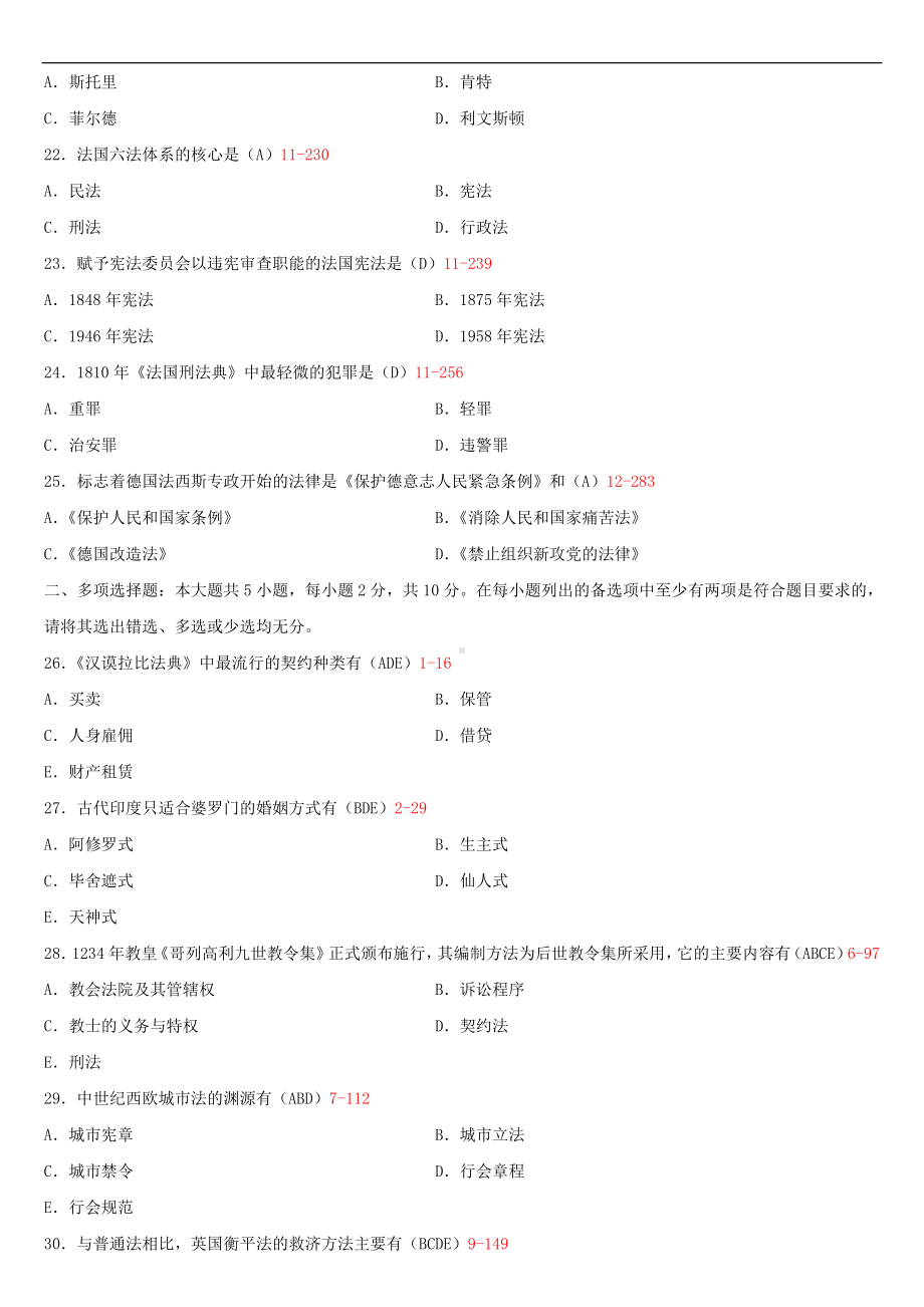 2020年04月自考00263外国法制史试题及答案.doc_第3页