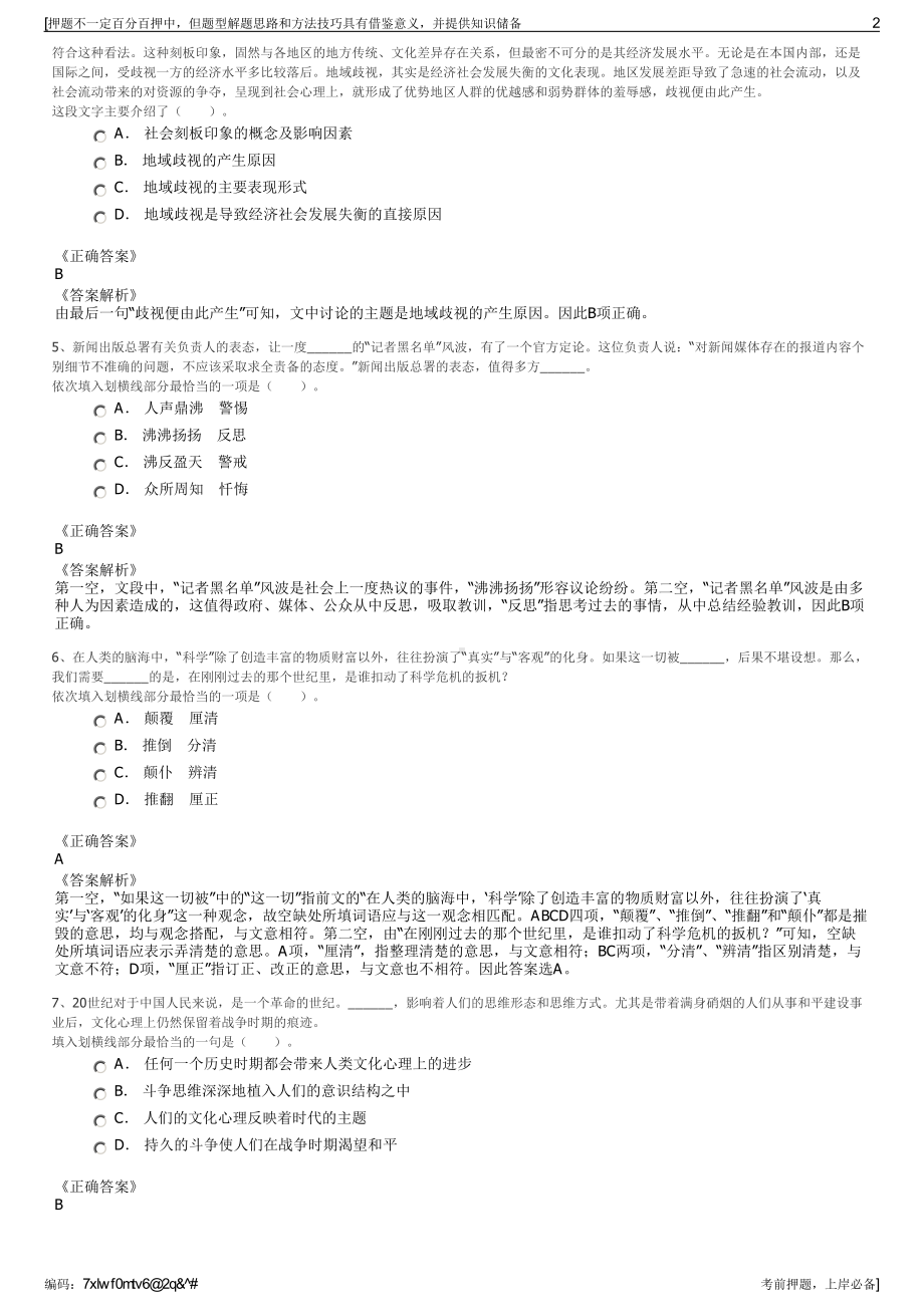 2023年福建同安区财政国资党委、同安资管公司招聘笔试押题库.pdf_第2页