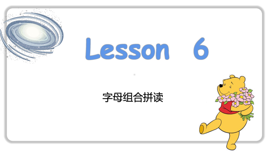 人教PEP版六年级下册《英语》期末复习-字母组合发音 ppt课件(共27张PPT) .pptx_第1页