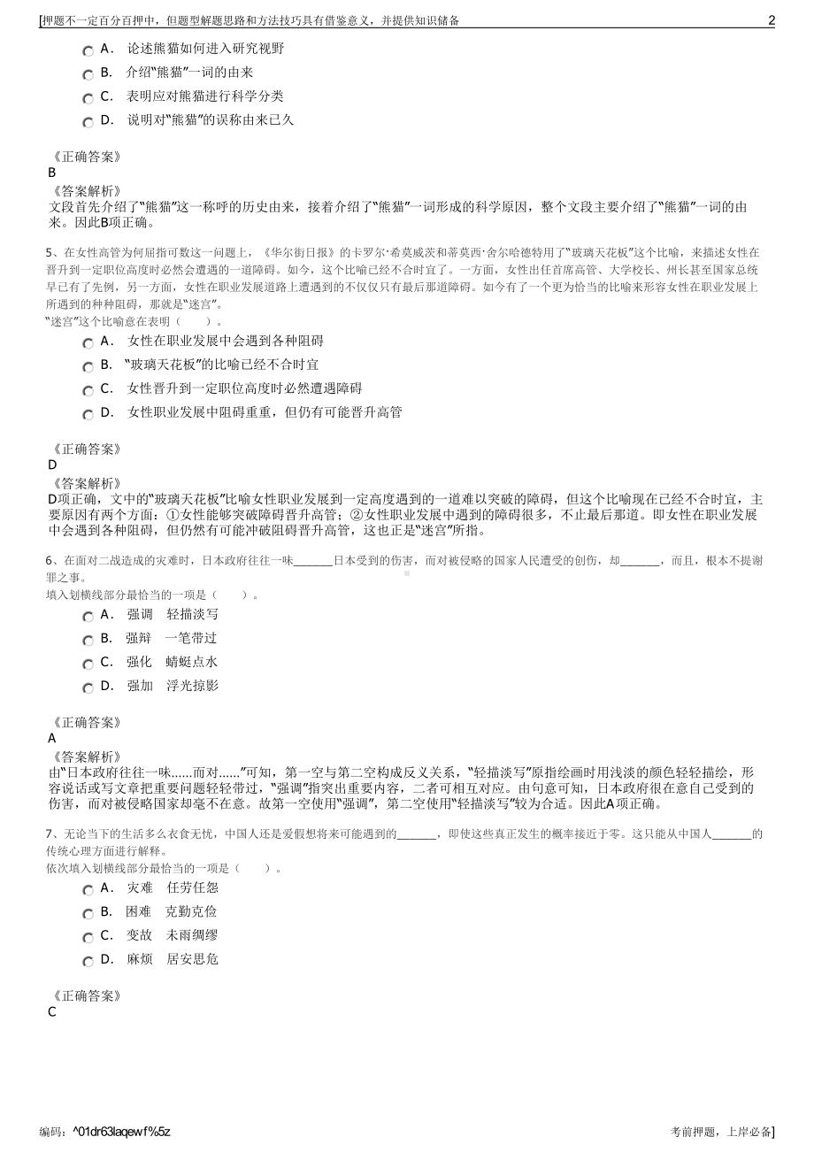 2023年浙江宁波模具产业园区投资经营有限公司招聘笔试押题库.pdf_第2页