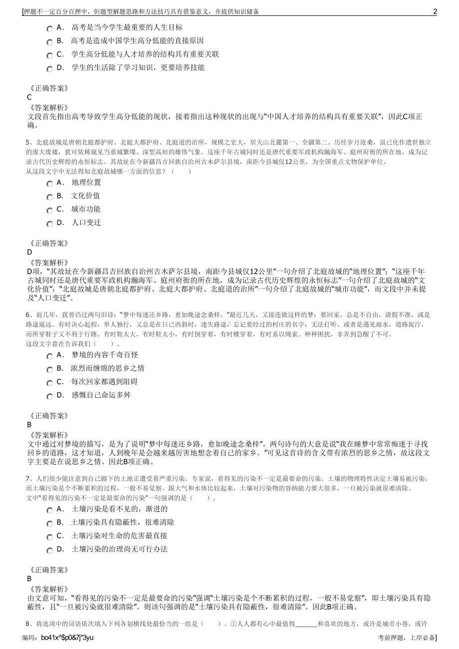 2023年贵州晴隆二十四道拐文化旅游开发总公司招聘笔试押题库.pdf_第2页