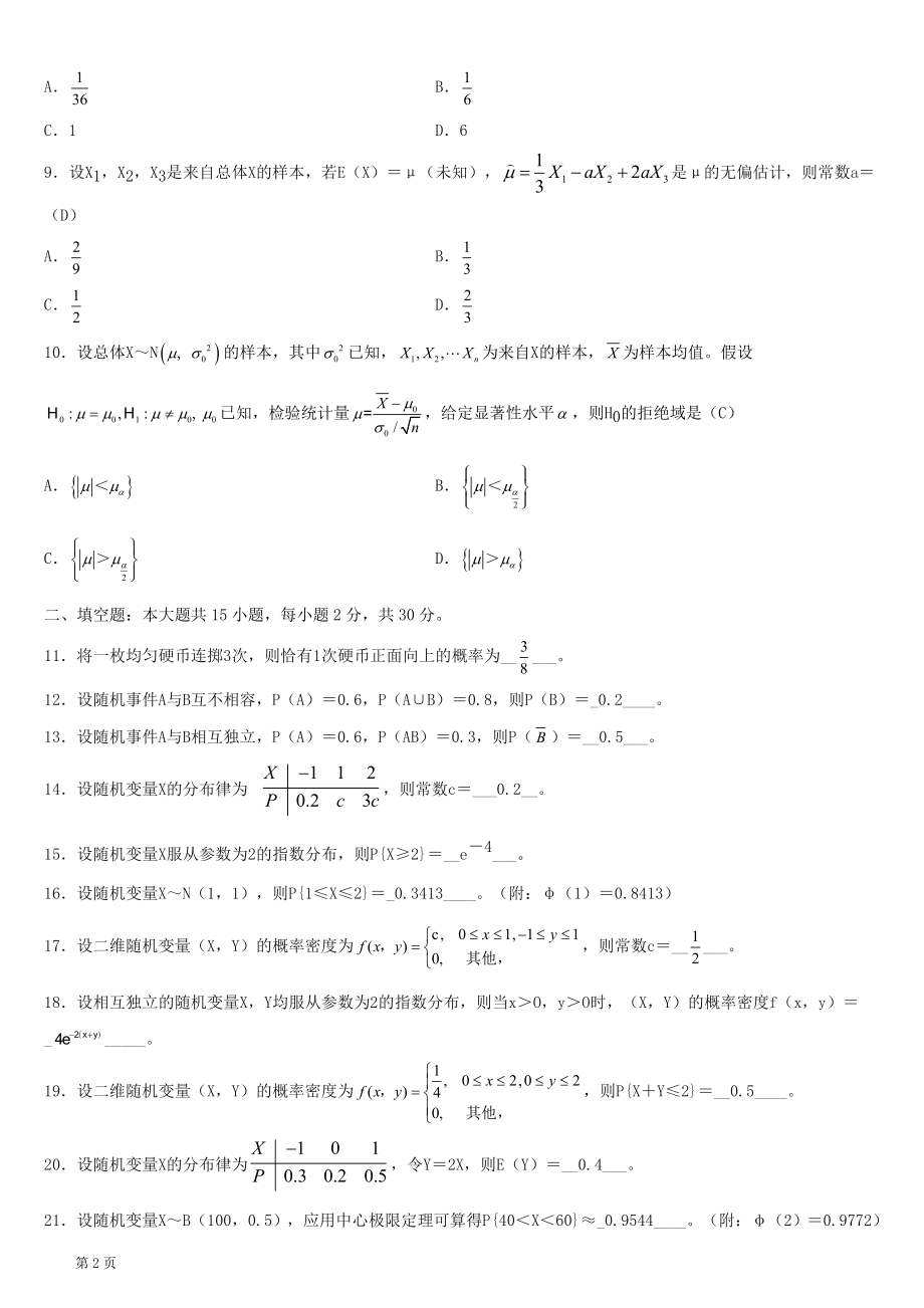 2020年10月自考04183概率论与数理统计（经管类）试题及答案.doc_第2页