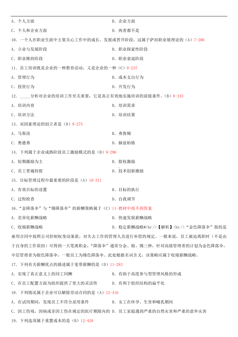 2020年01月广东省自考11466现代企业人力资源管理概论试题及答案.doc_第2页