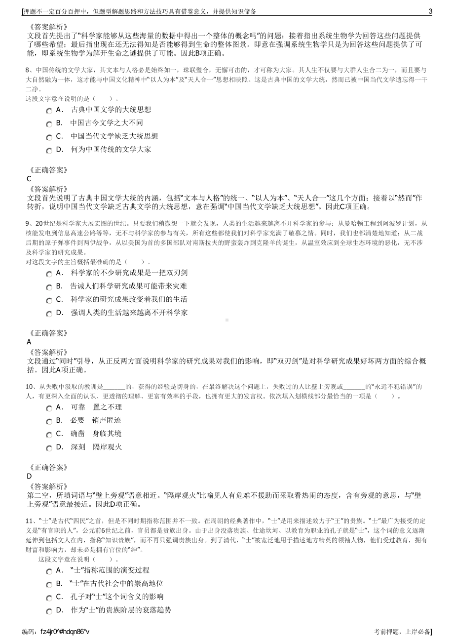 2023年陕西西安高格成天品牌文化传播有限公司招聘笔试押题库.pdf_第3页