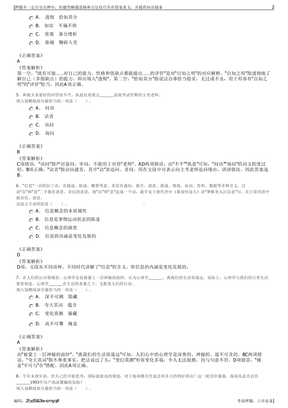 2023年安徽芜湖国际会展中心运营管理有限公司招聘笔试押题库.pdf_第2页