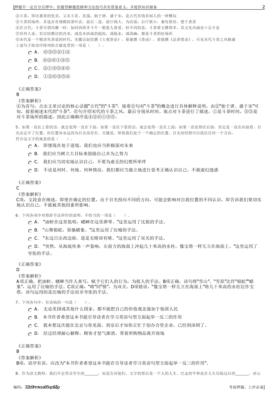 2023年云南澄江奇元文化旅游投资建设有限公司招聘笔试押题库.pdf_第2页