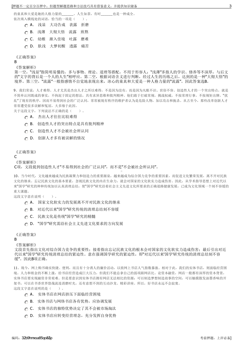 2023年云南澄江奇元文化旅游投资建设有限公司招聘笔试押题库.pdf_第3页