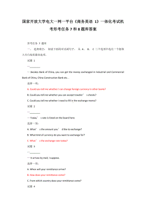 国家开放大学电大一网一平台《商务英语 1》一体化考试机考形考任务7和8题库答案.docx