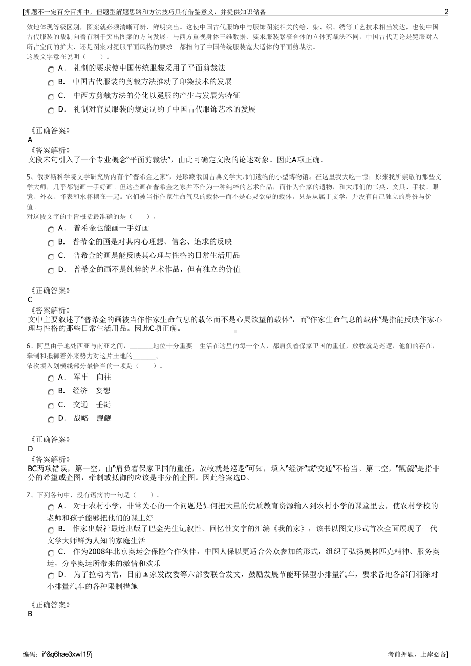 2023年江苏常熟市新农庄投资经营管理有限公司招聘笔试押题库.pdf_第2页