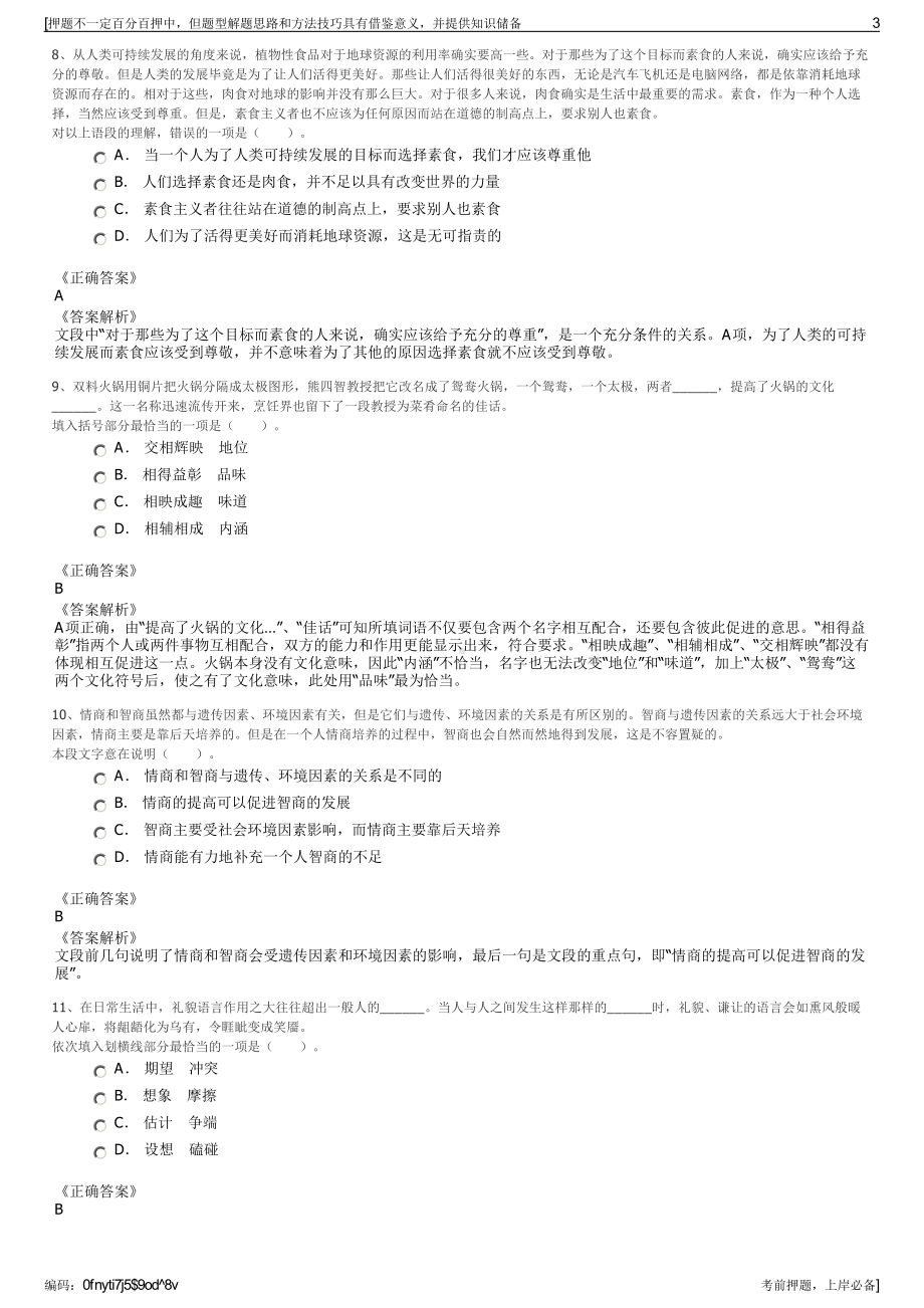 2023年广东佛山市顺德区城业投资发展有限公司招聘笔试押题库.pdf_第3页