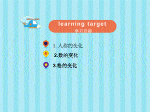 人教PEP版六年级下册《英语》期末专项复习-人称代词 ppt课件(共19张PPT).pptx