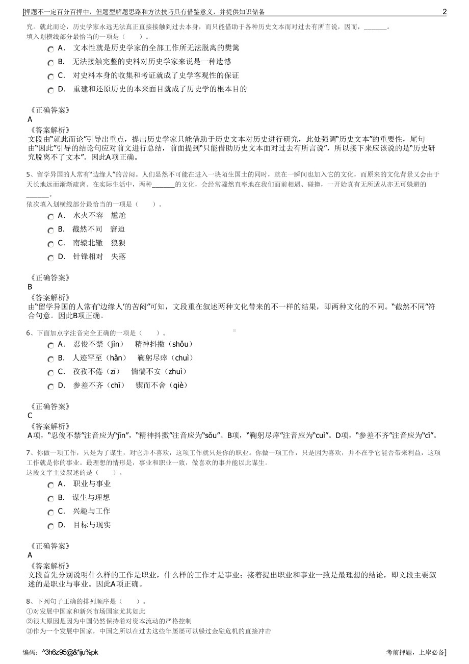 2023年广东梅州市梅县区广业环境治理有限公司招聘笔试押题库.pdf_第2页