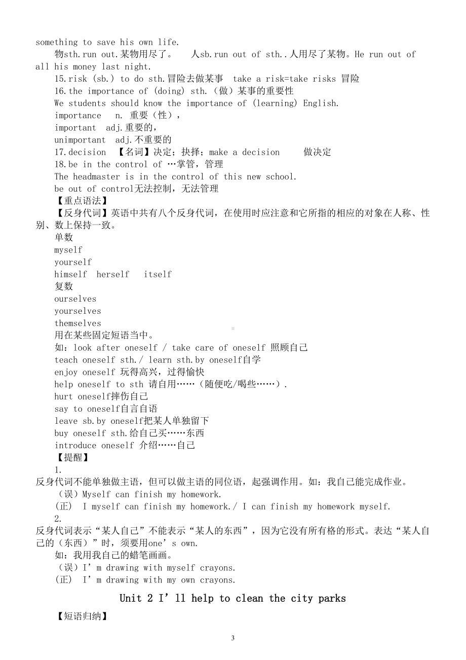 初中英语人教新目标八年级下全册知识点汇总.doc_第3页