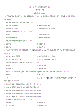 2019年4月自学考试00067财务管理学试题及答案.doc