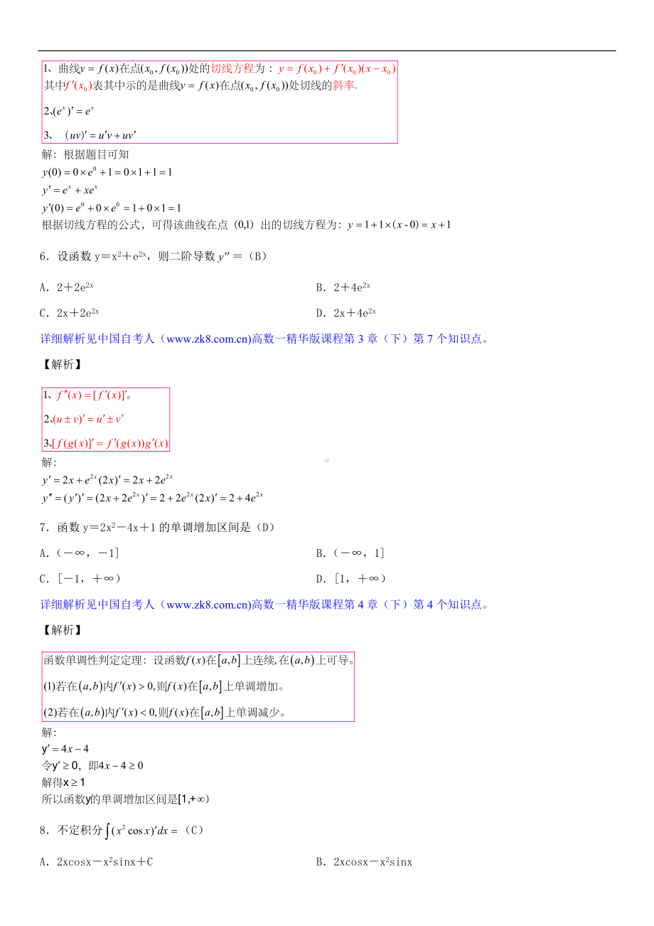 2019年4月自学考试00020高等数学（一）详细版试题及答案.doc_第3页