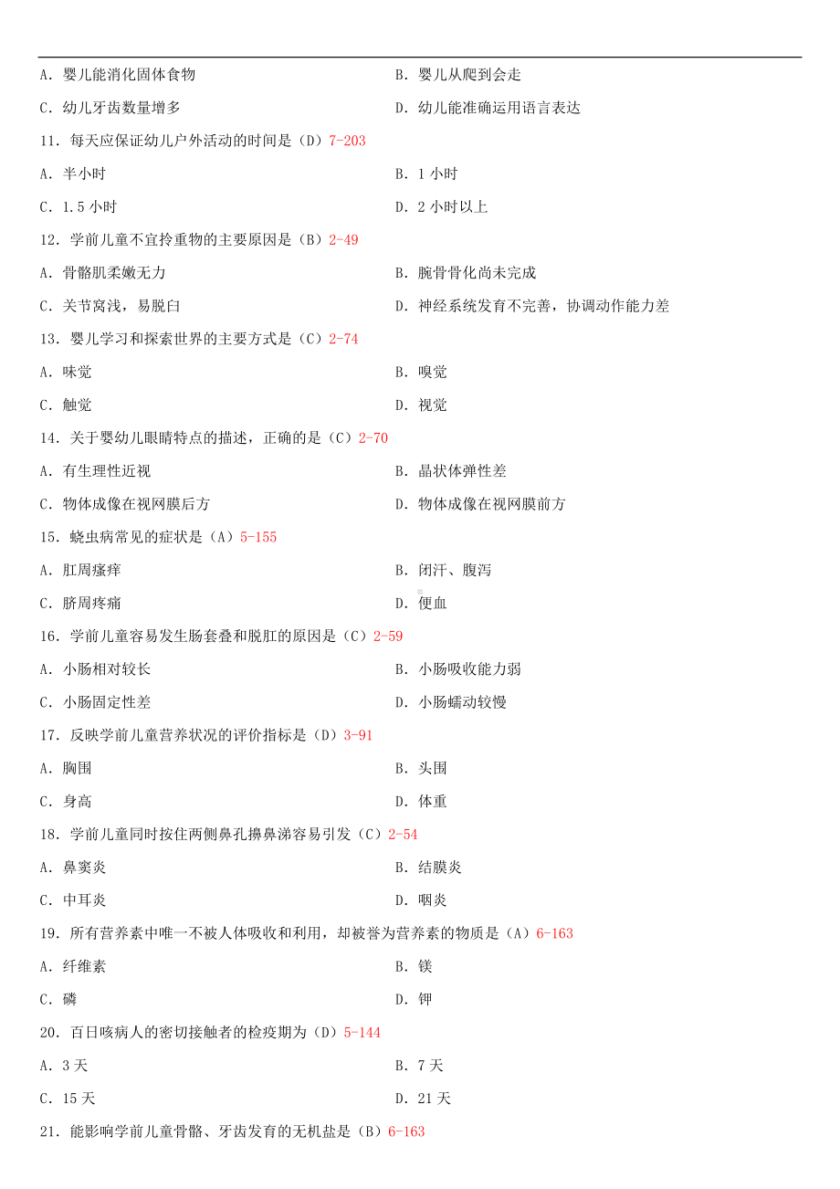 2020年10月自考00385学前卫生学试题及答案.doc_第2页