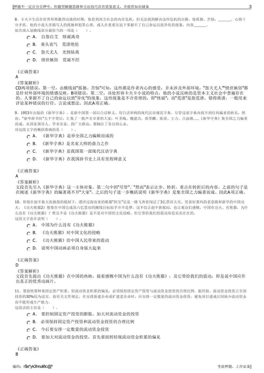 2023年山东烟台牟平区新润华投资集团有限公司招聘笔试押题库.pdf_第3页