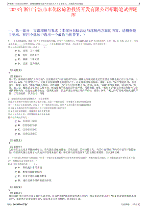 2023年浙江宁波市奉化区旅游投资开发有限公司招聘笔试押题库.pdf