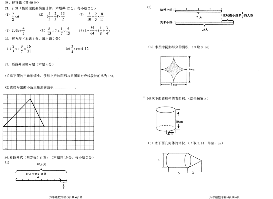 黑龙江省哈尔滨市平房区2020-2021学年上学期期末调研测试六年级期数学(五四制)试卷.pdf_第2页