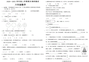 黑龙江省哈尔滨市平房区2020-2021学年上学期期末调研测试六年级期数学(五四制)试卷.pdf