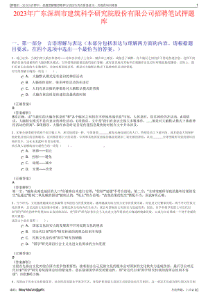 2023年广东深圳市建筑科学研究院股份有限公司招聘笔试押题库.pdf