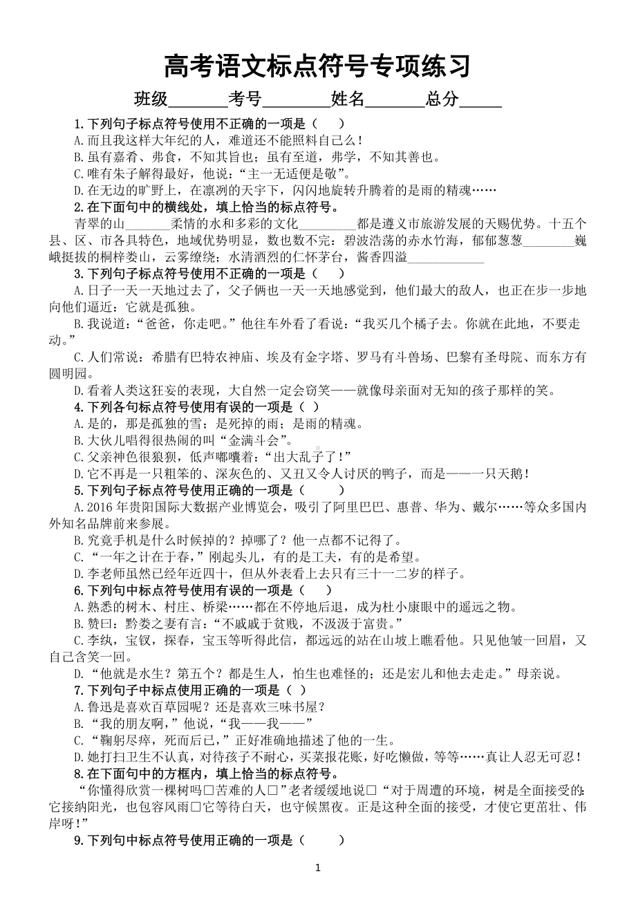 高中语文2023高考复习标点符号专项练习（共20题附参考答案和解析）.doc_第1页