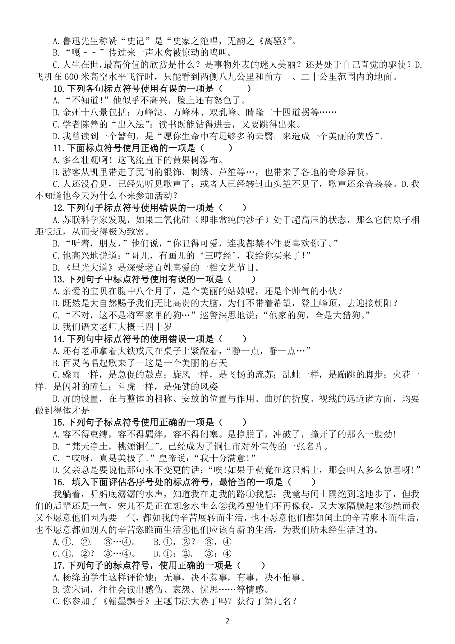 高中语文2023高考复习标点符号专项练习（共20题附参考答案和解析）.doc_第2页