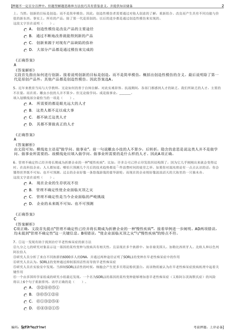 2023年四川南充市阆中市农业融资担保有限公司招聘笔试押题库.pdf_第2页