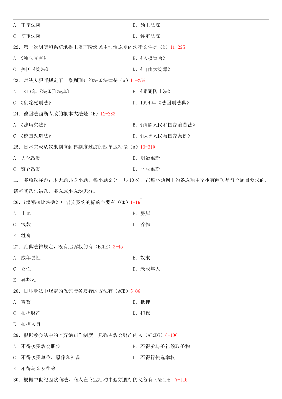 2020年10月自考00263外国法制史试题及答案.doc_第3页