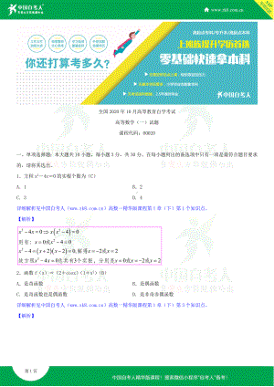 2020年10月自考00020高等数学（一）详细版试题及答案.doc