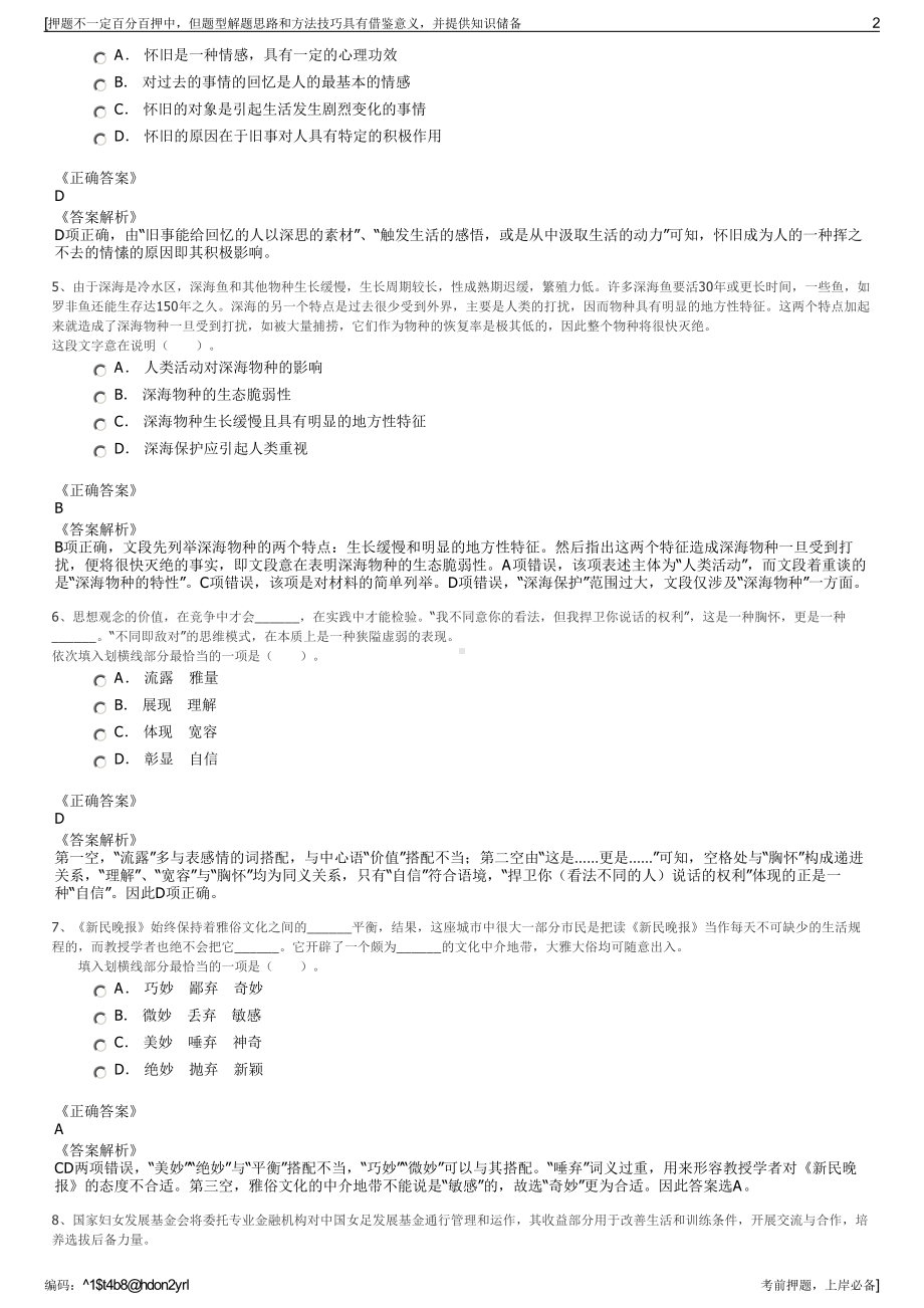 2023年浙江丽水市缙云县汇通汽车运输有限公司招聘笔试押题库.pdf_第2页