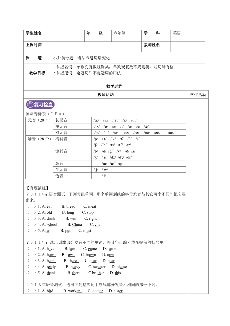 人教PEP版六年级下册《英语》专题-词性变化（无答案）.docx_第1页