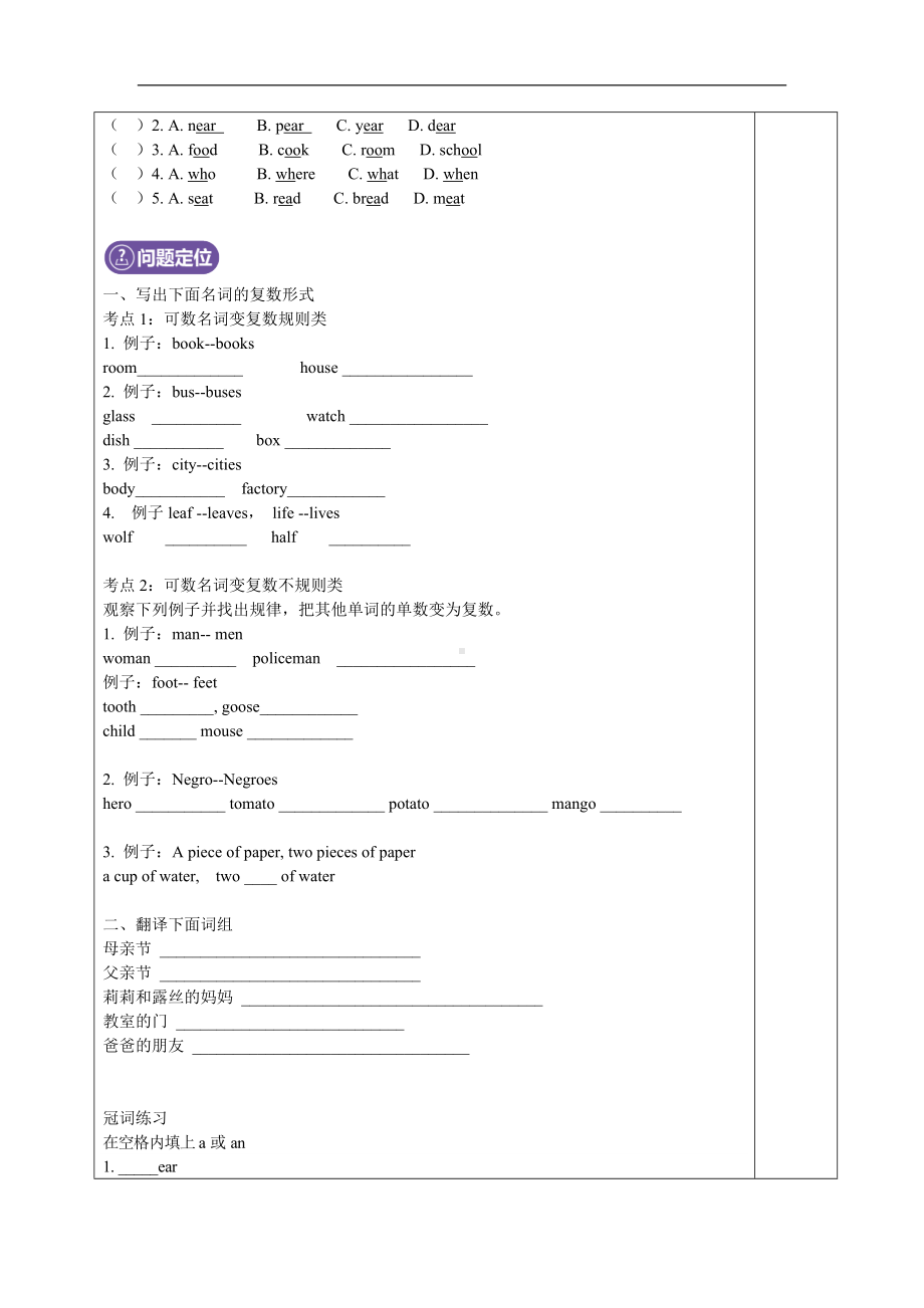 人教PEP版六年级下册《英语》专题-词性变化（无答案）.docx_第2页