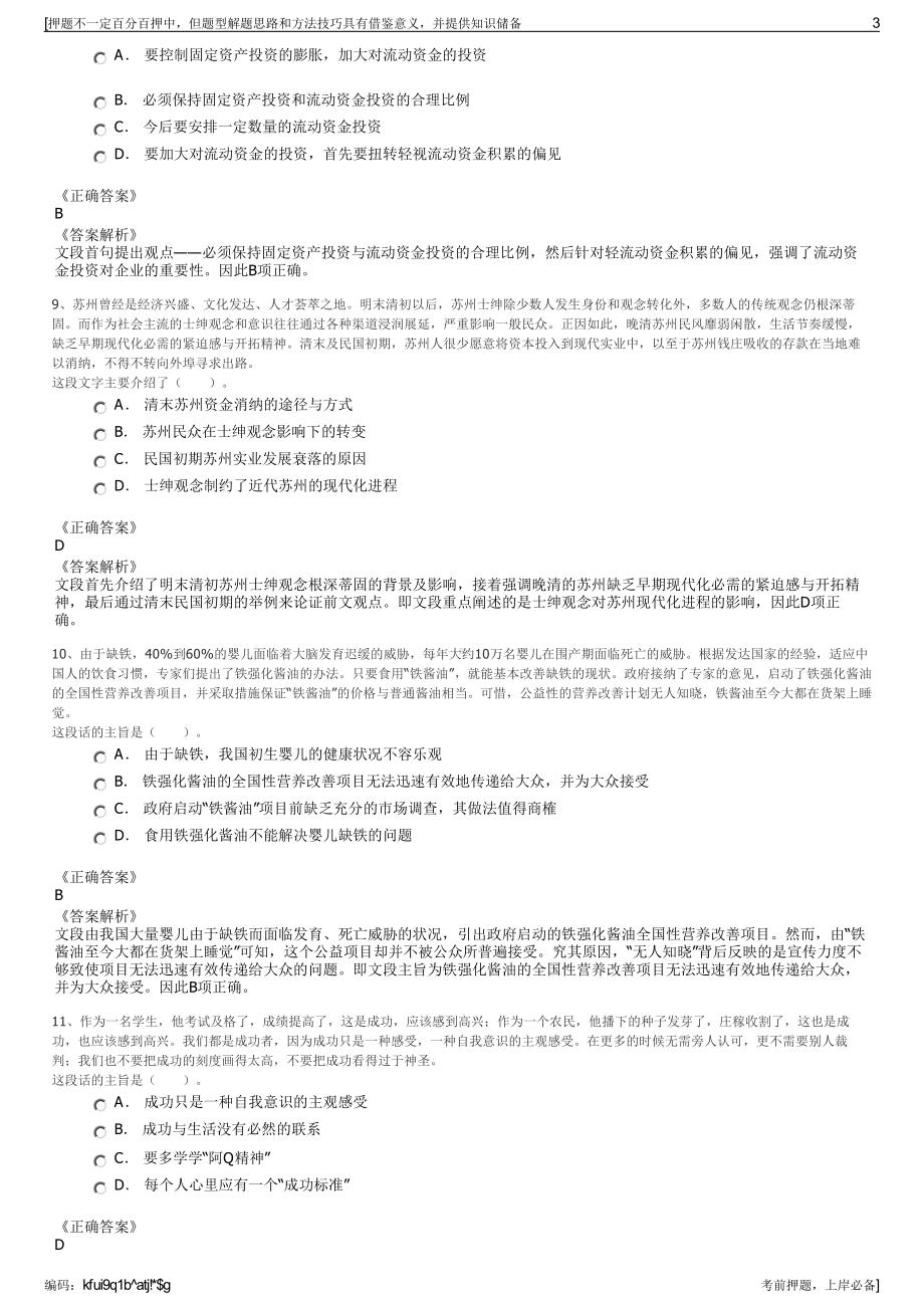 2023年中国电科四十三所合肥恒力装备有限公司招聘笔试押题库.pdf_第3页