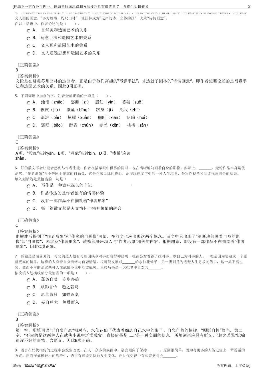 2023年四川资阳市雁江区水务燃气有限责任公司招聘笔试押题库.pdf_第2页